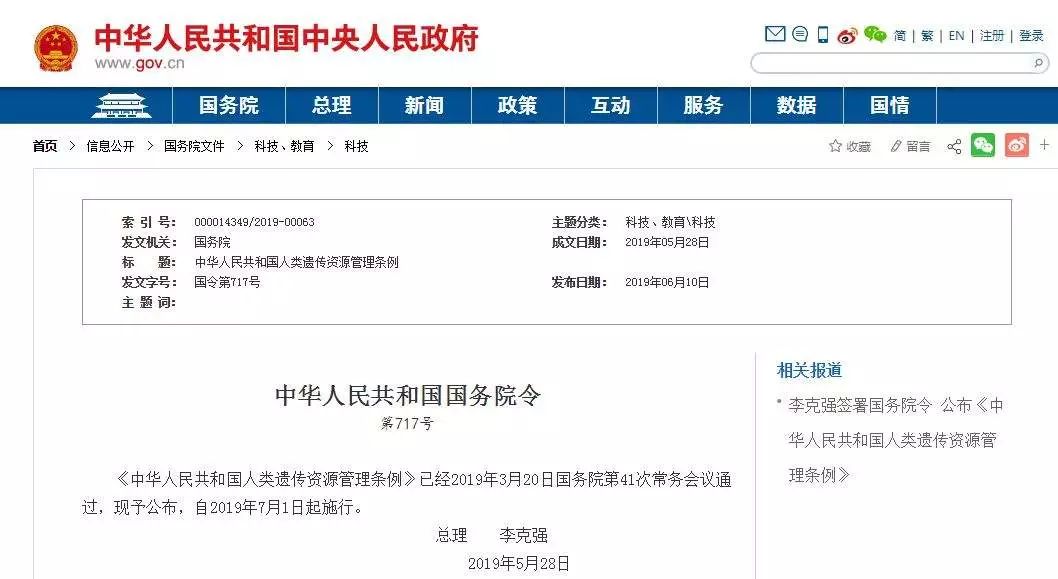 重磅！《人類遺傳資源管理?xiàng)l例》簽發(fā)，不出境的臨床試驗(yàn)人類遺傳資源改為備案制了！