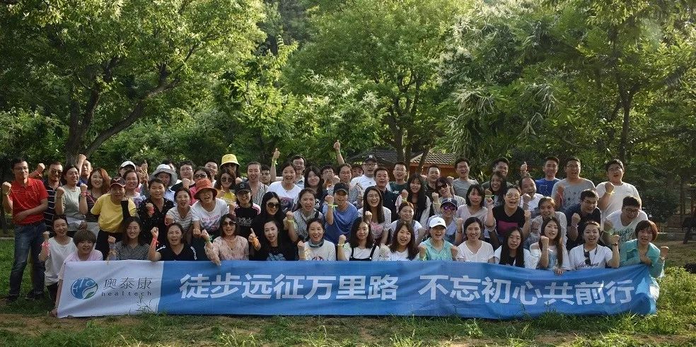 “徒步遠(yuǎn)征萬里路，不忘初心共前行”-奧泰康集團(tuán)團(tuán)建活動紀(jì)實 