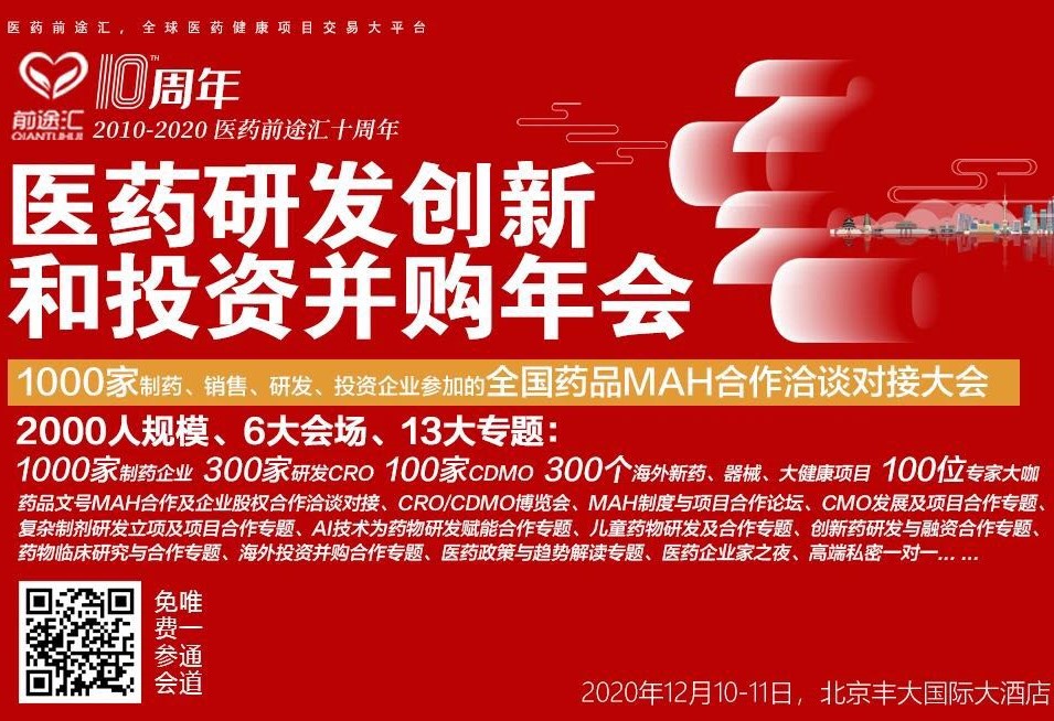 奧泰康出席2020前途匯年會(huì)，分享制藥企業(yè)向醫(yī)療器械領(lǐng)域擴(kuò)張的經(jīng)營(yíng)策略