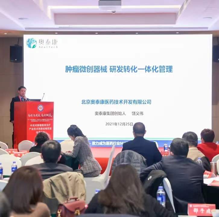 【2021CMIC大會】聚焦微創(chuàng)腫瘤，助力成果轉(zhuǎn)化