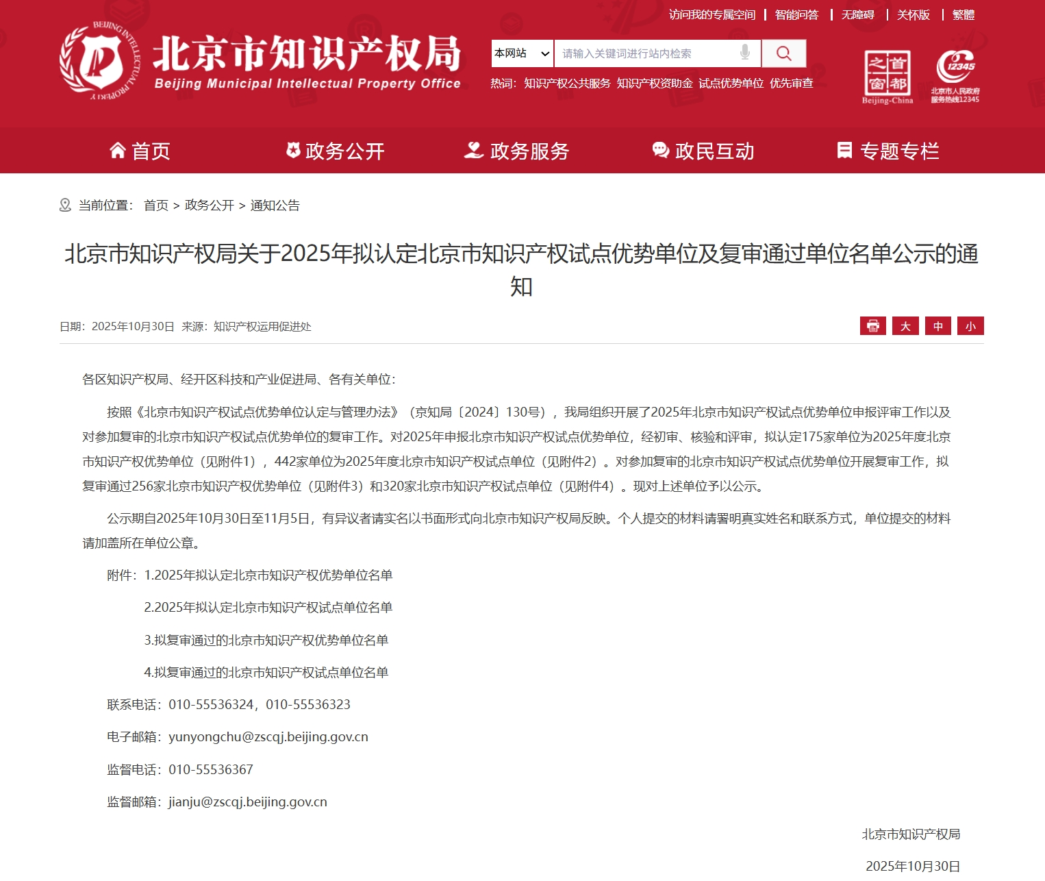 奧泰康北京CDMO中心獲北京市知識產權試點單位認定